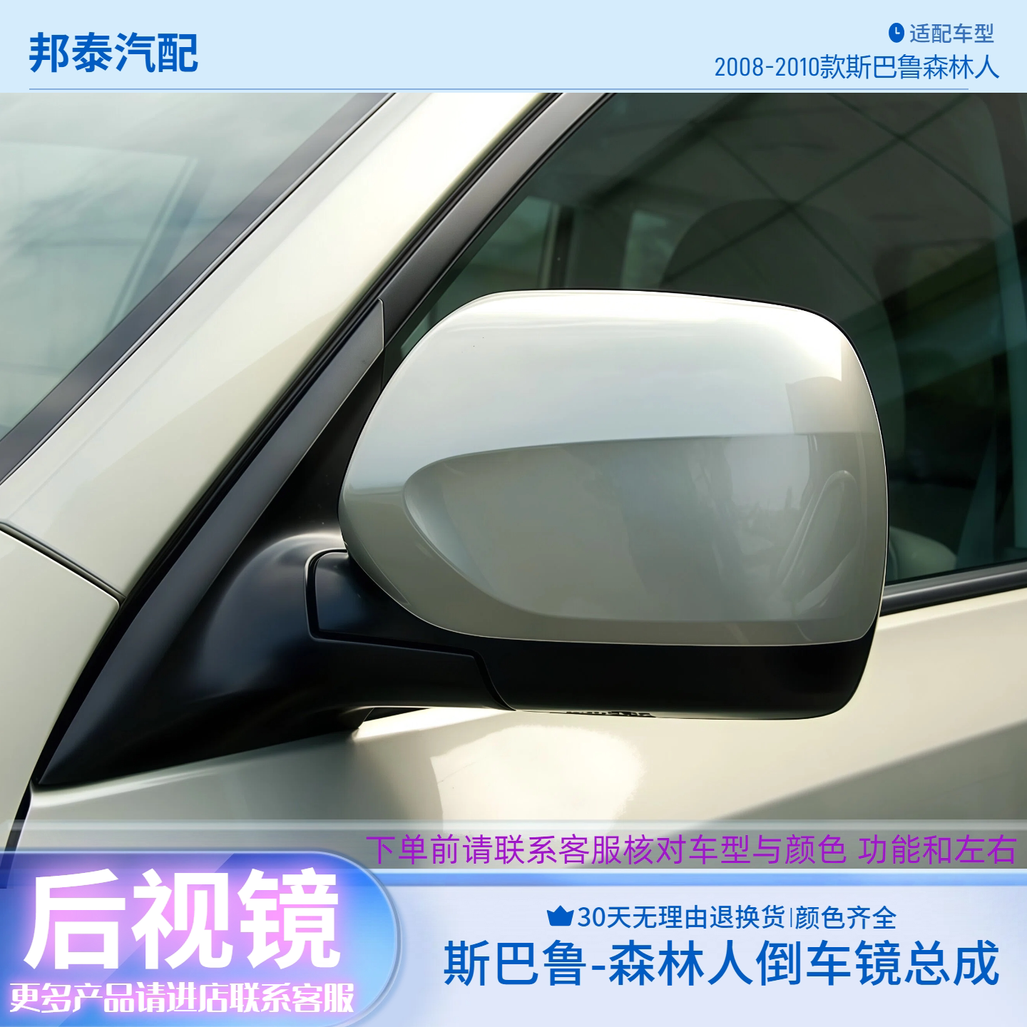 08-10款斯巴鲁森林人倒车镜总成