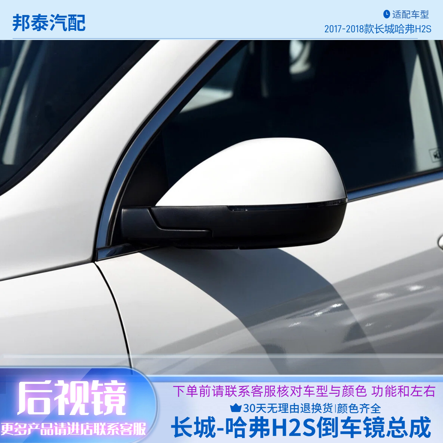 长城哈弗H2S后视镜总成