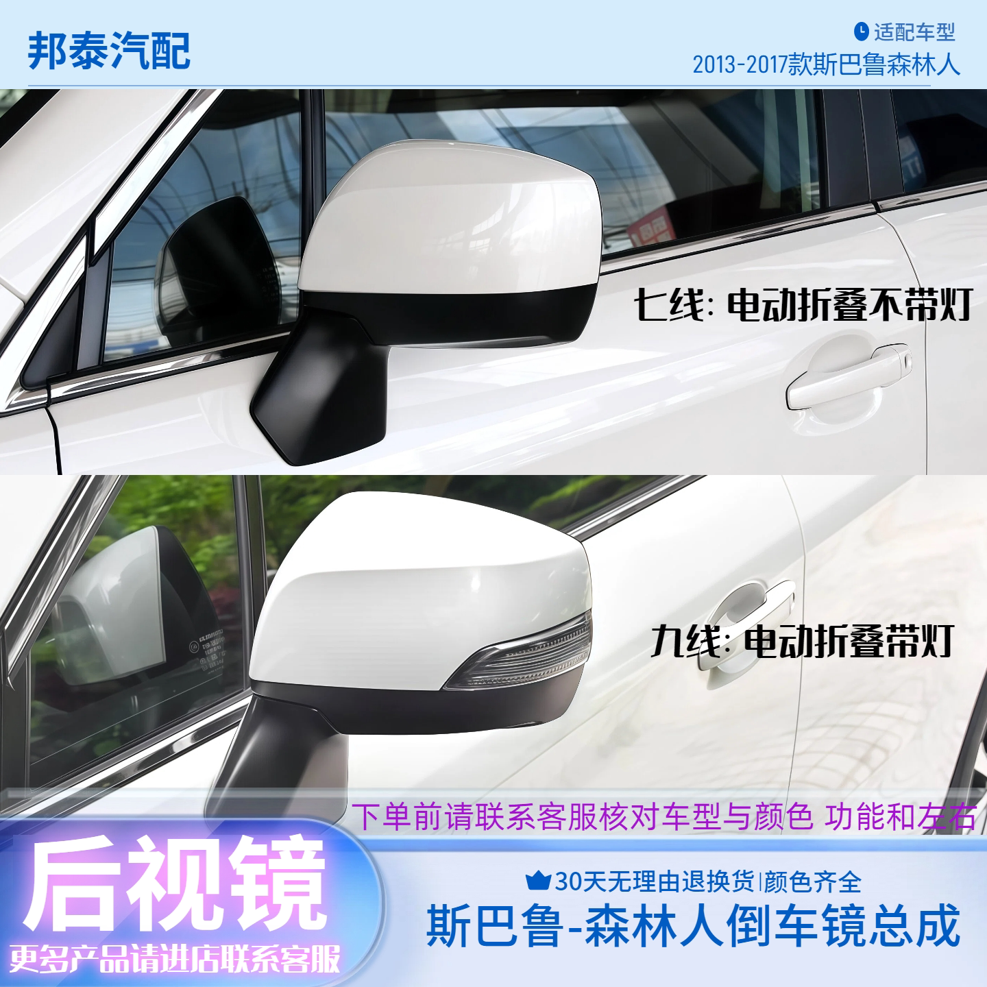 13-17款斯巴鲁森林人后视镜总成