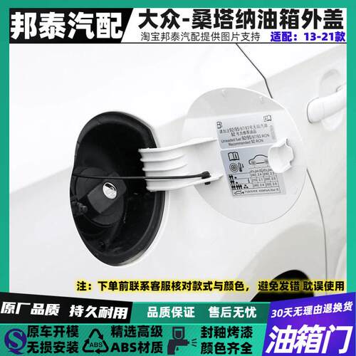 适配13-21款桑塔纳油箱门油箱盖