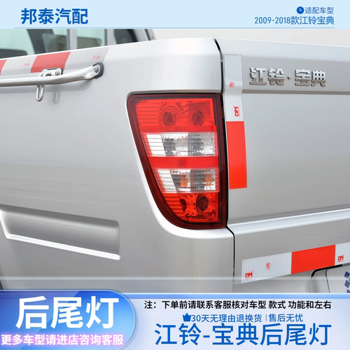 2009-2018款江铃宝典后尾灯总成