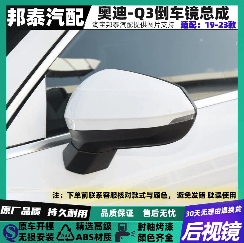 19-23年款Q3左右倒车镜总成