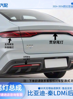 适配比亚迪秦L后尾灯DM-i后杠灯倒车刹车灯罩新能源贯穿灯后雾灯
