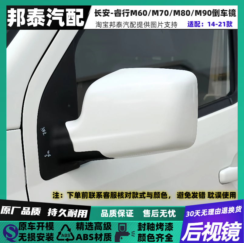 长安睿行M60/70/80/90倒车镜总成