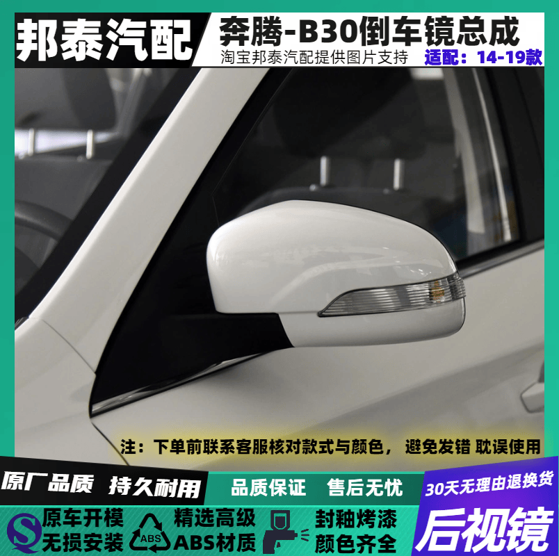 14-19款B30EV左右倒车镜总成