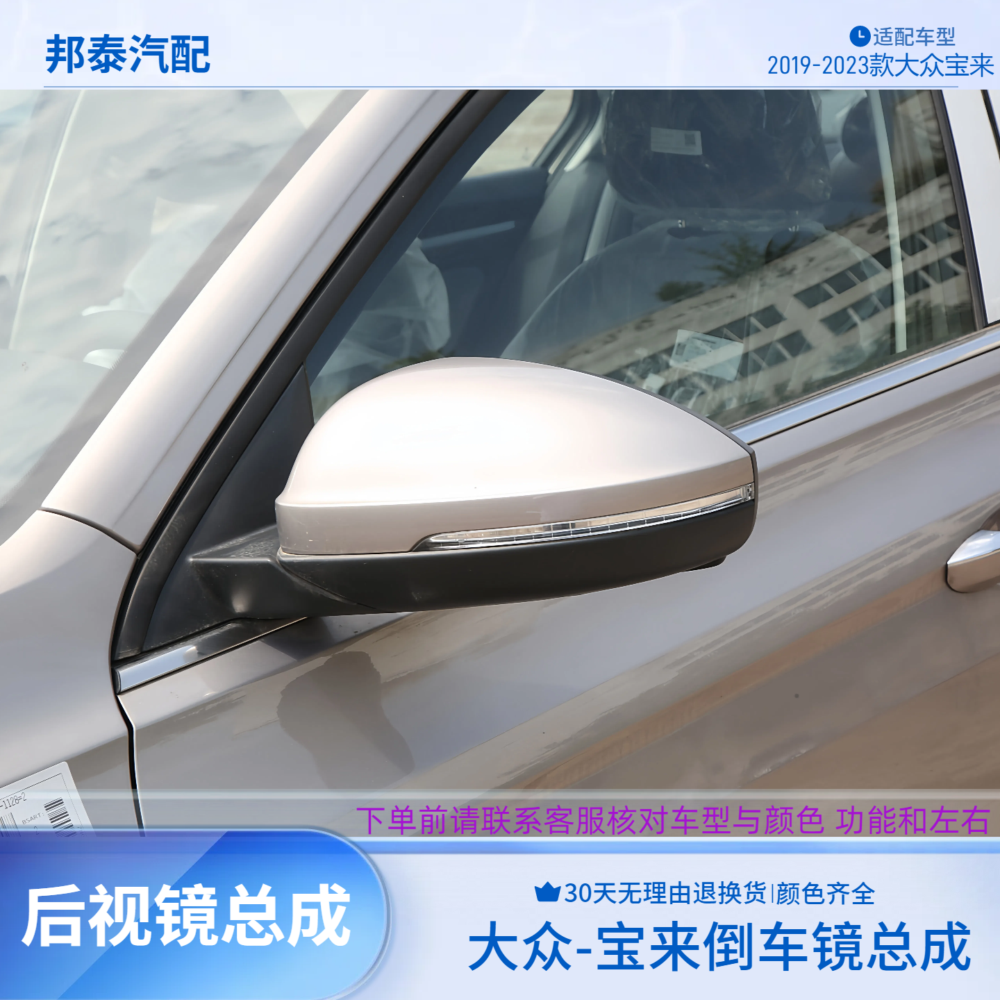 19-23款大众宝来倒车镜总成