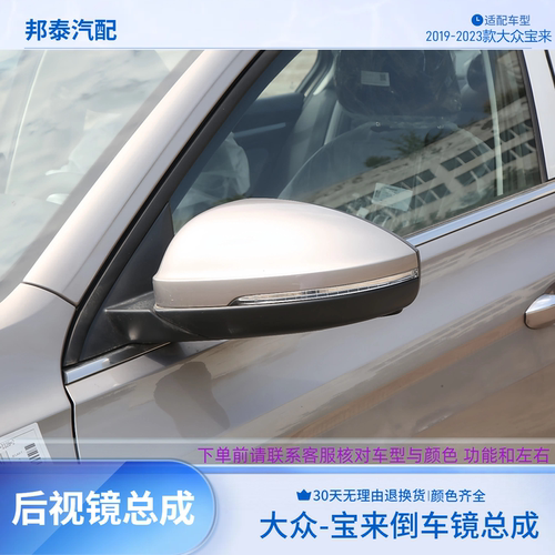 19-23款大众宝来倒车镜总成