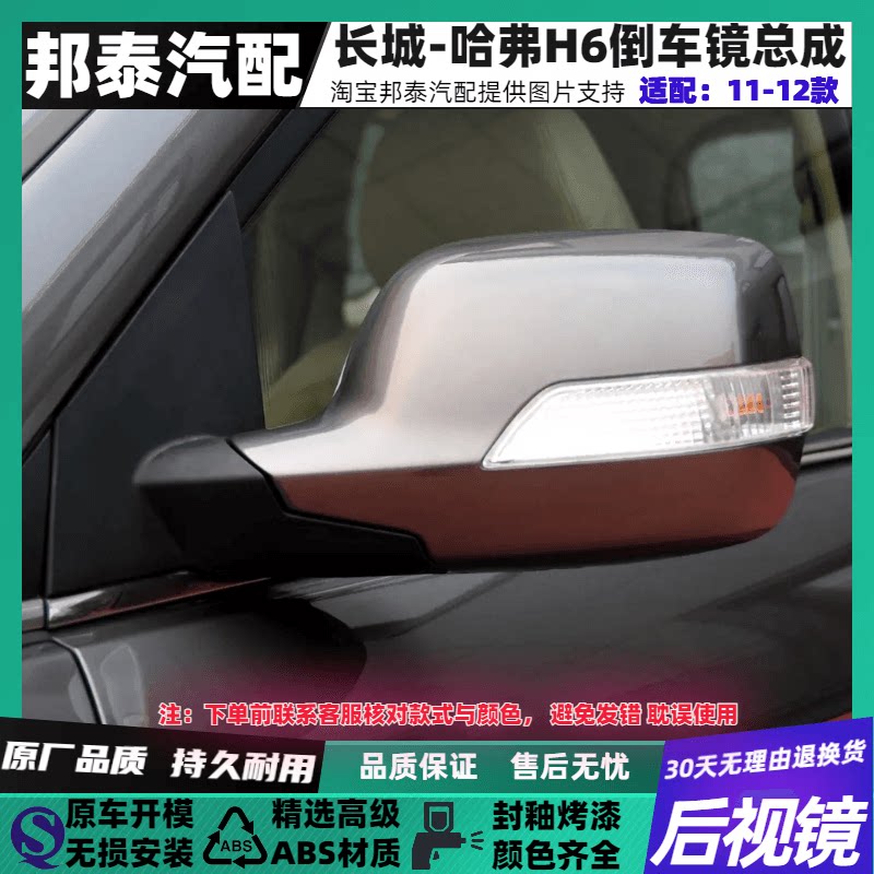 哈弗H6车外后视镜原装品质