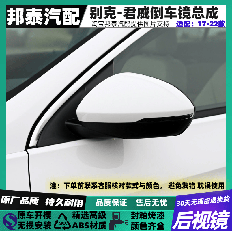 适配于171819202122款别克倒车镜