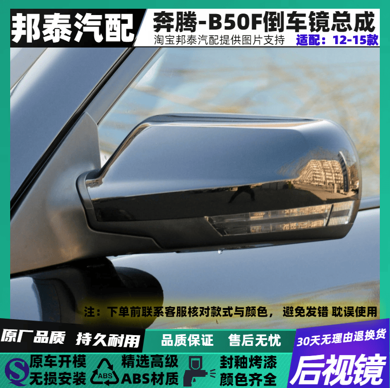 适配于12-15年款B50F倒车镜总成