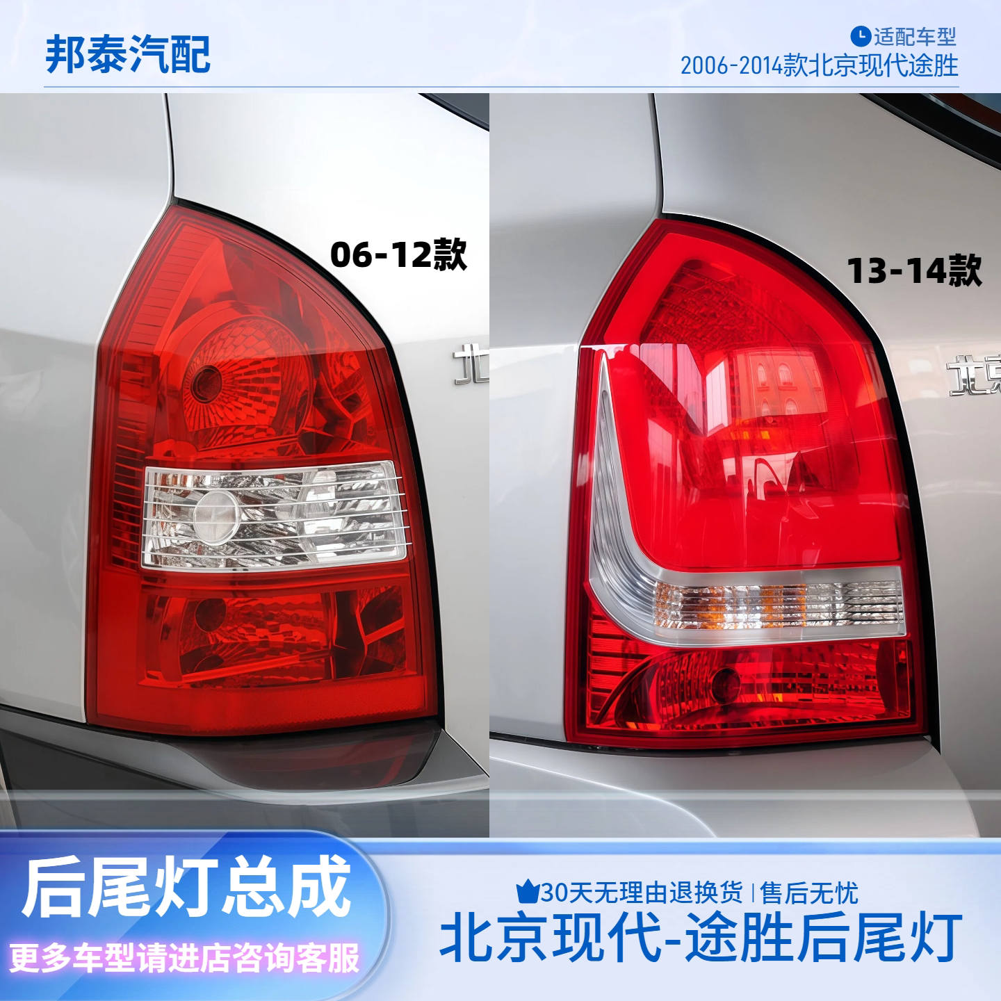 06-14款现代新老款途胜后尾灯
