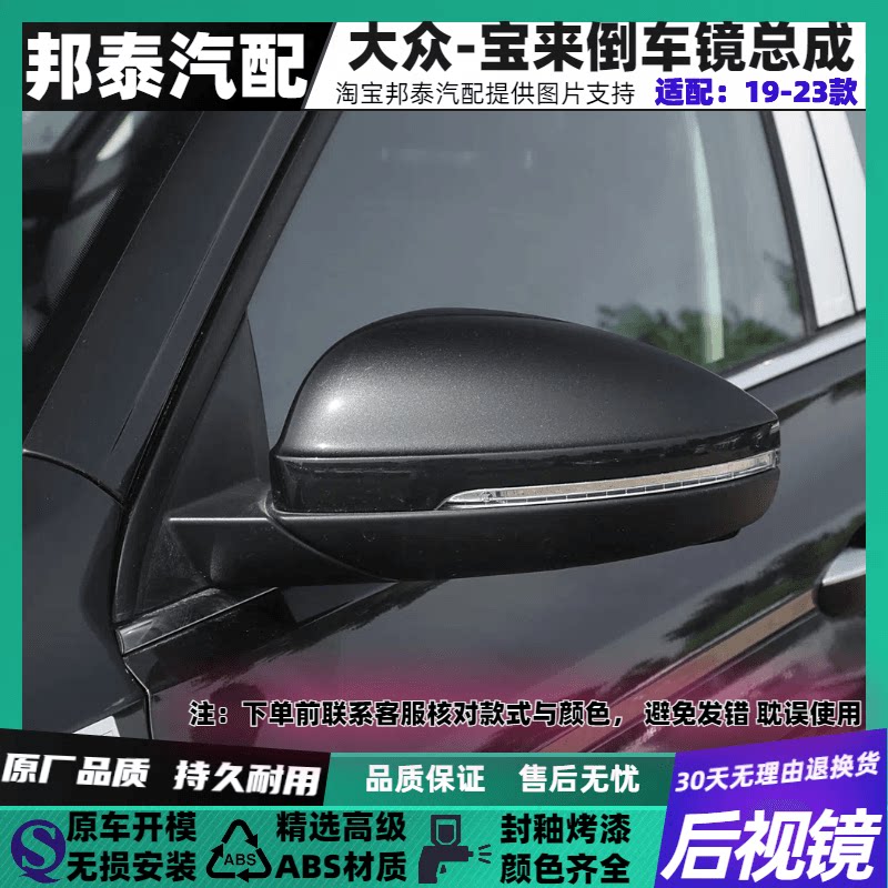 倒车镜总成宝来全网低价