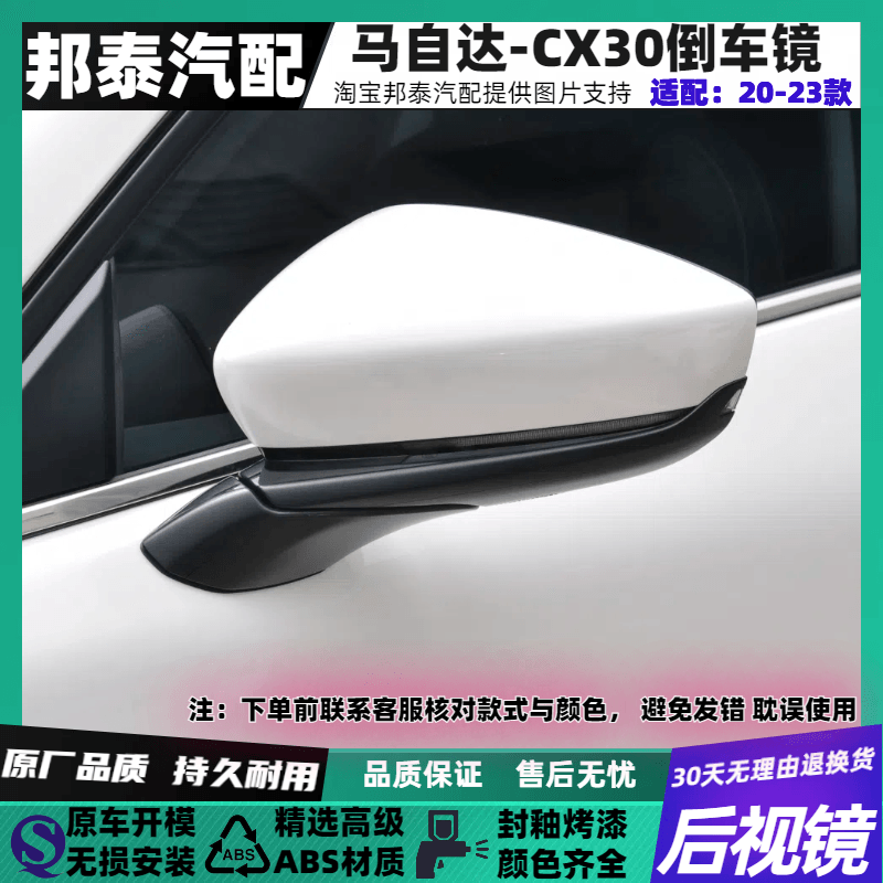 左右CX-30马自达后视镜总成