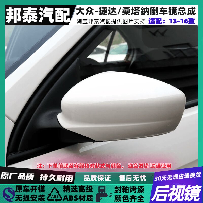 捷达车外后视镜原装品质