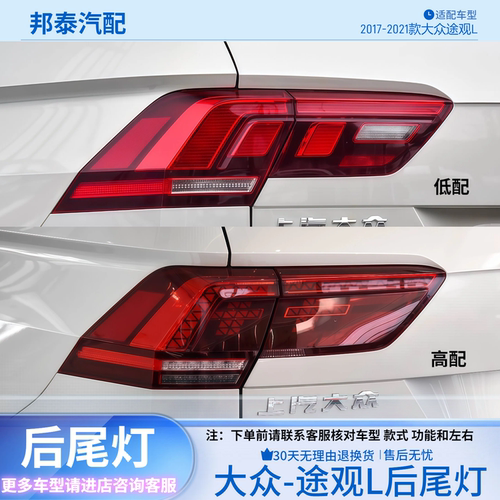 2017-2021款大众途观L后尾灯总成