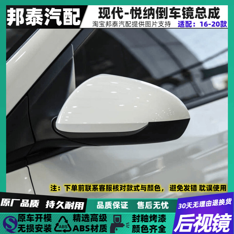 16-20款现代悦纳倒车镜总成-推荐