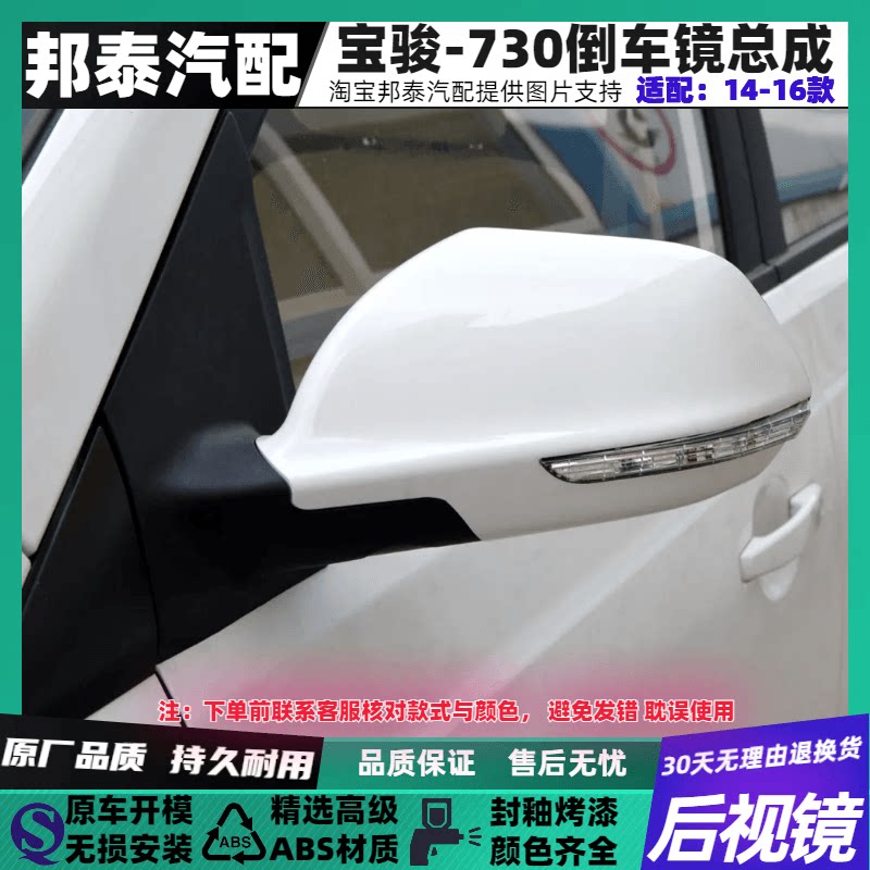 宝骏730车外后视镜原装品质