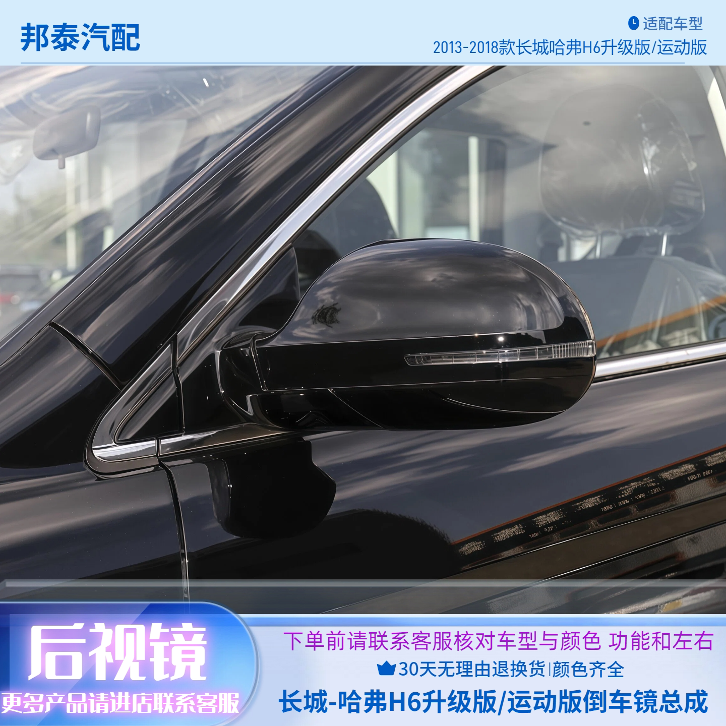 哈弗H6升级版/运动版后视镜原装