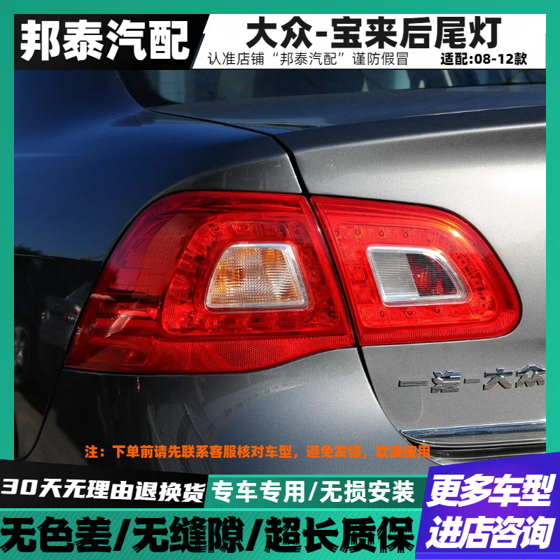 09-12款大众宝来后尾灯【推荐】