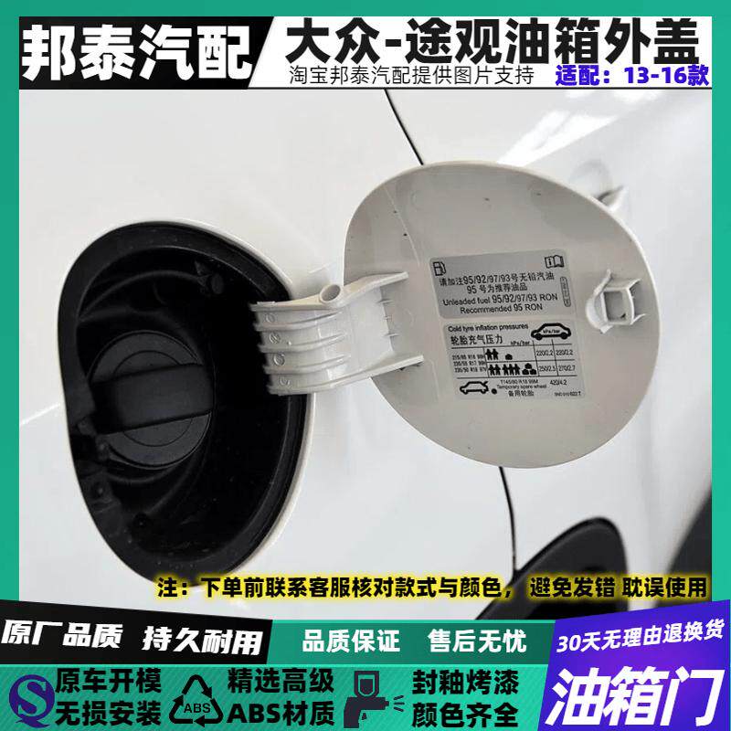 10-16款新老途观油箱外盖