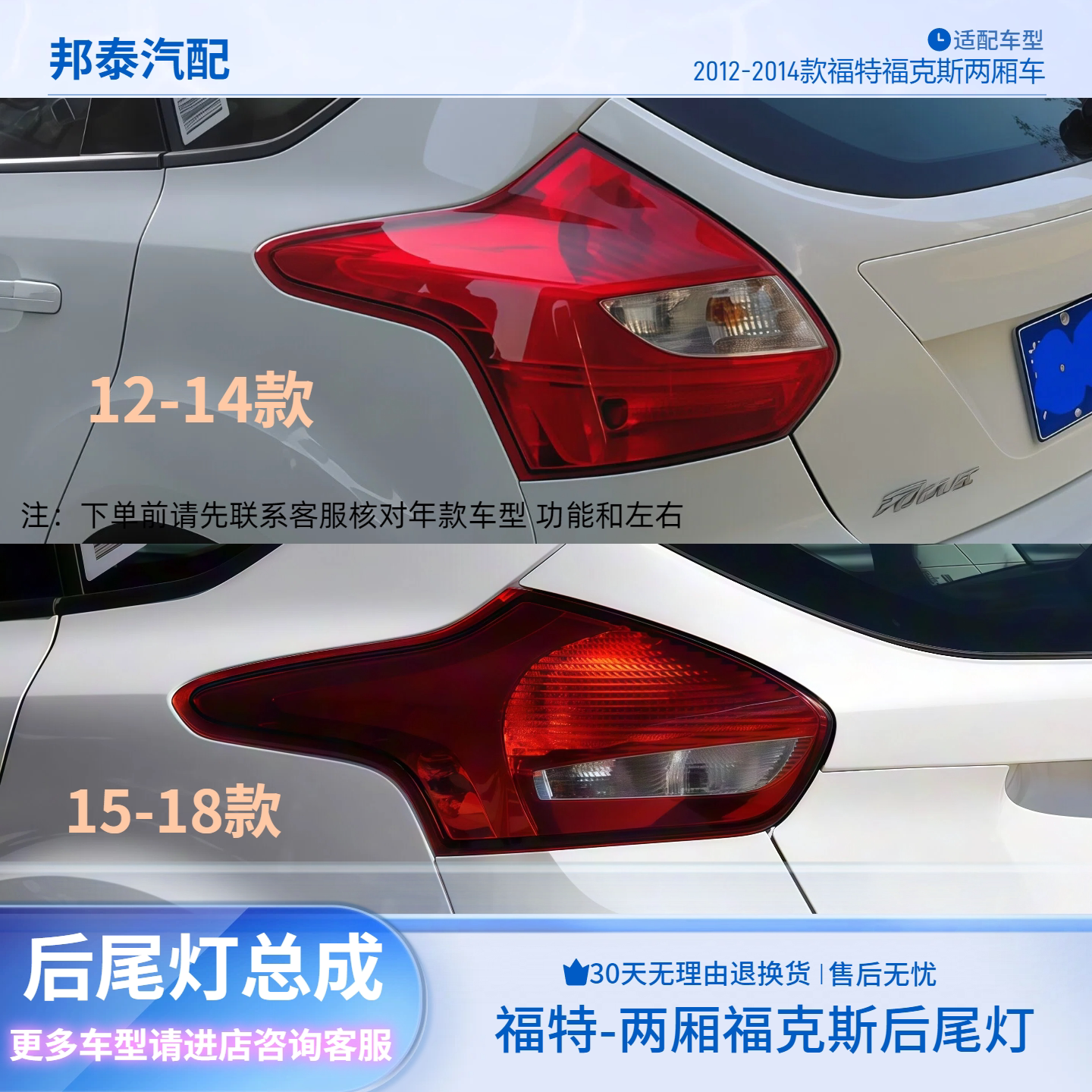 12-18款福特两厢福克斯后尾灯