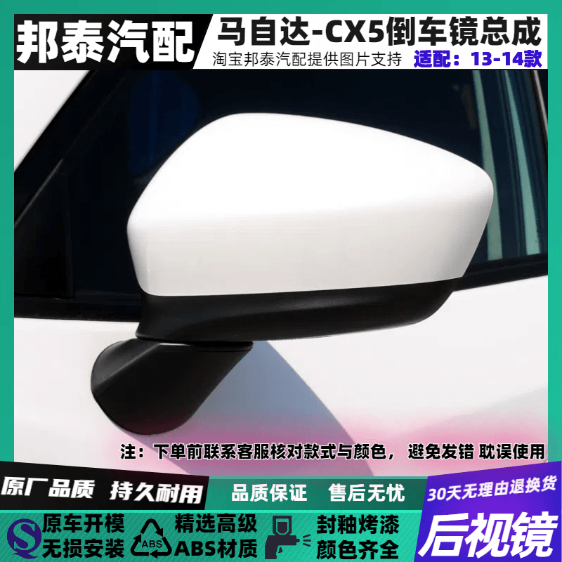 13-14款适用于外后视镜总成CX-5