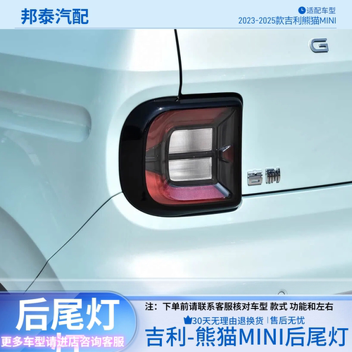 2023-2025款熊猫MINI后尾灯总成