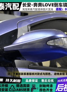 适配08-12款奔奔LOVE反光镜总成