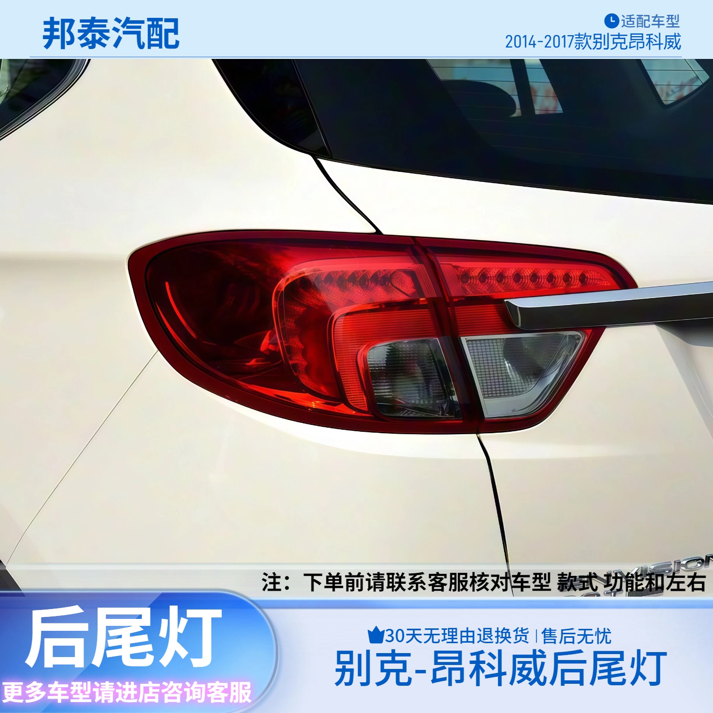 14-17款别克昂科威后尾灯总成