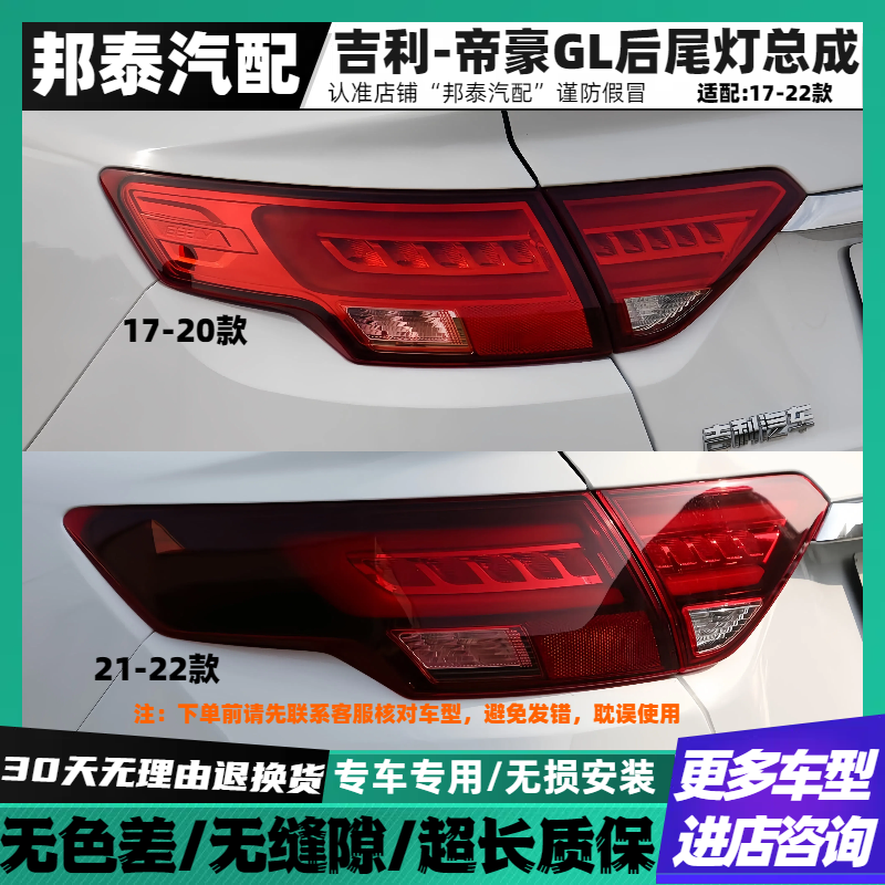 17-22款吉利帝豪GL后尾灯总成