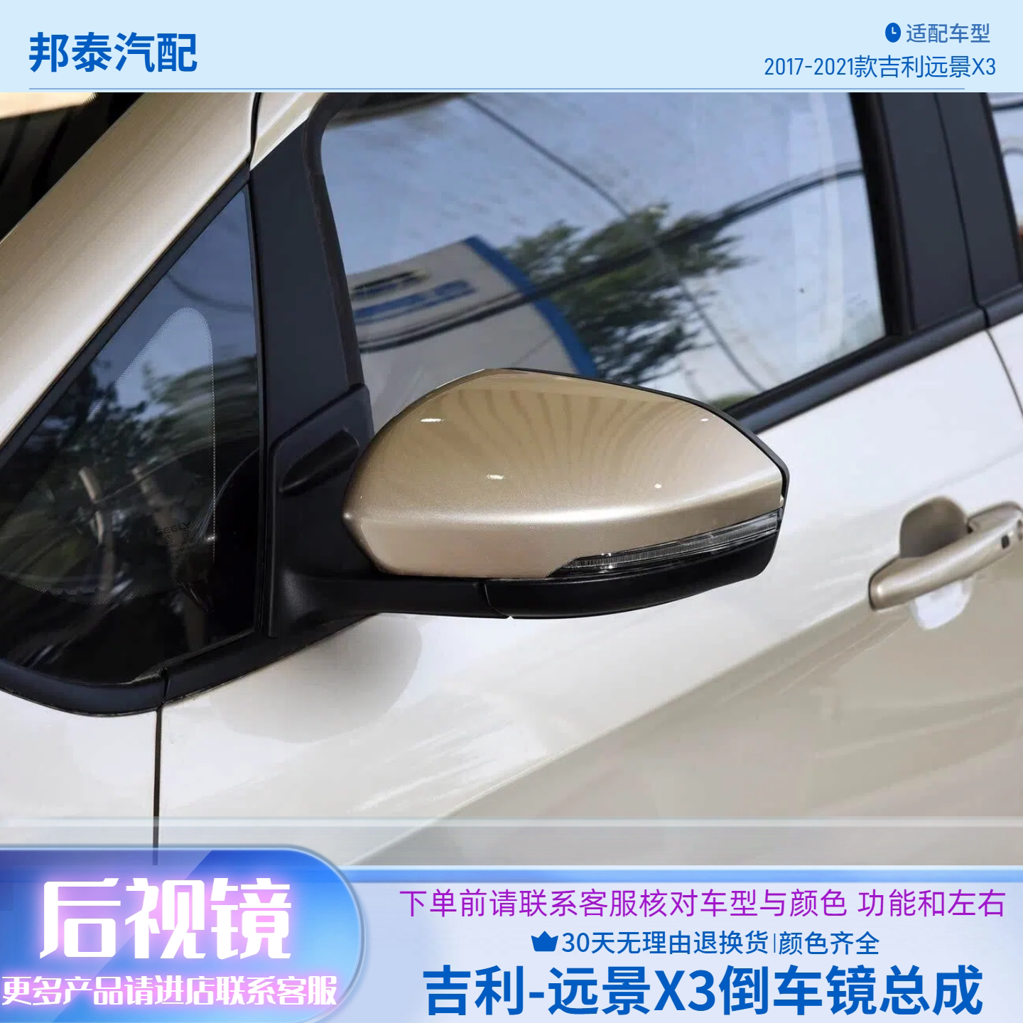 2017-2021吉利远景X3倒车镜总成