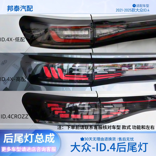 21-25款大众ID4X-CROZZ后尾灯
