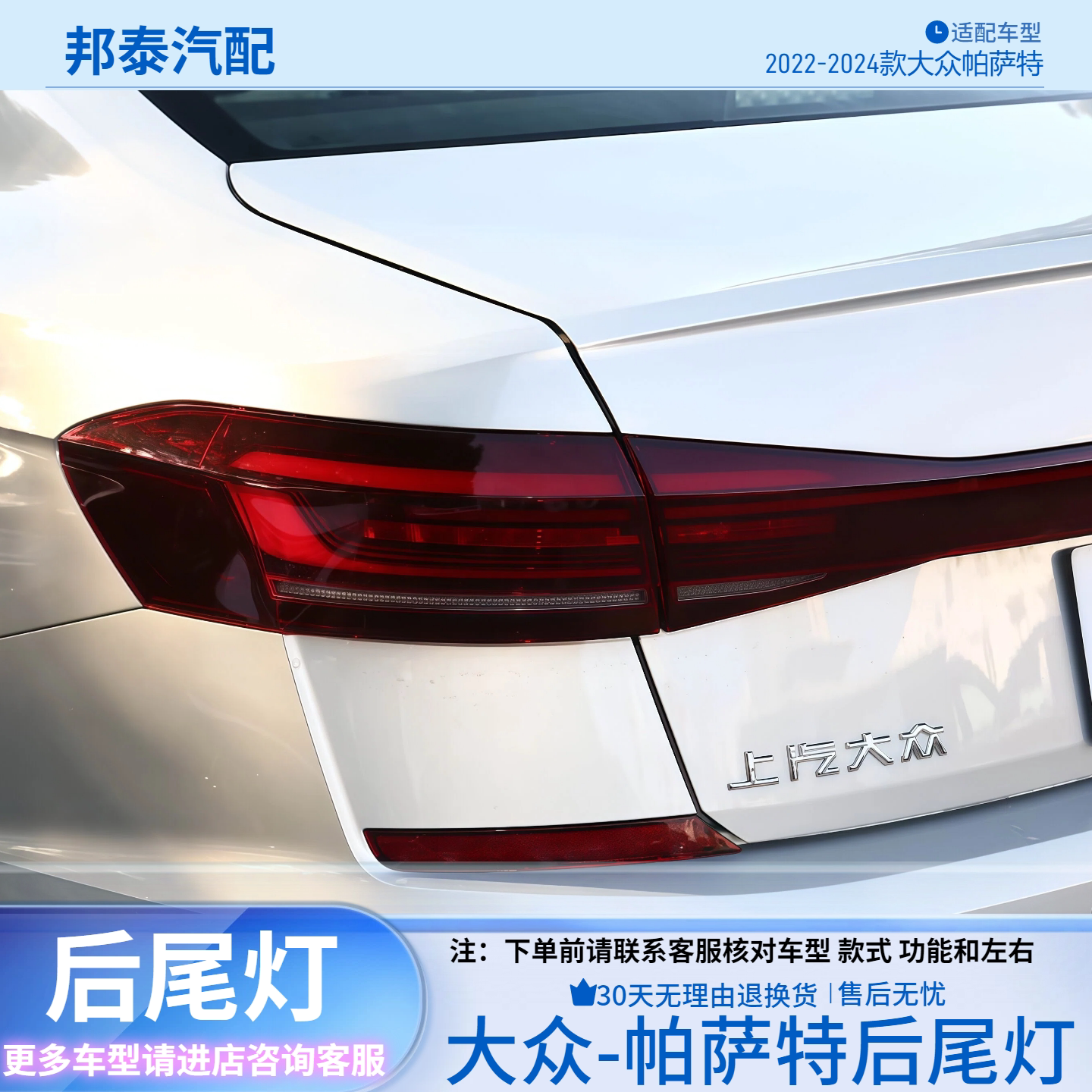 2022-2024款大众帕萨特后尾灯
