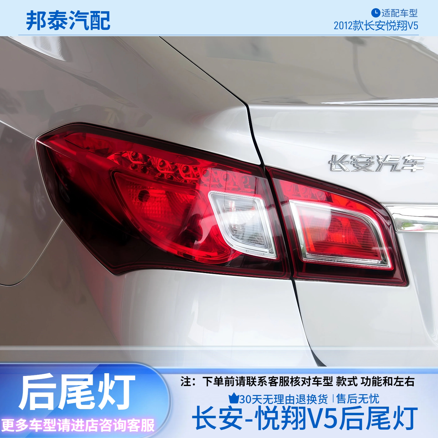 长安悦翔V5后尾灯总成