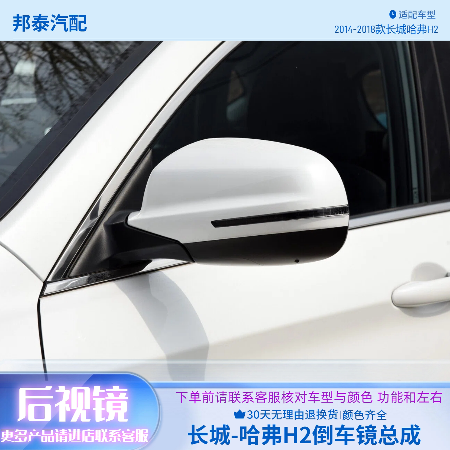 2014-2018款长城哈弗H2后视镜