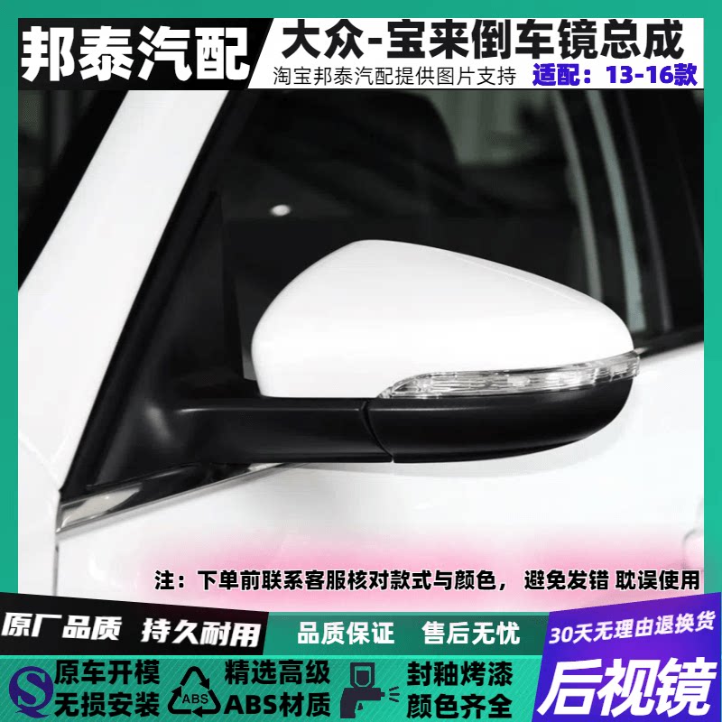131415款大众宝来倒车镜总成