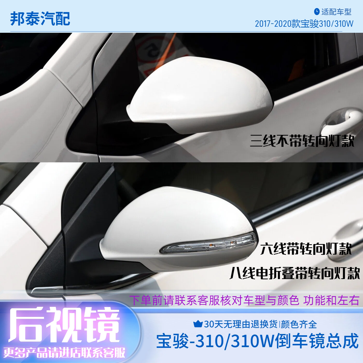 17-20款宝骏310/310W后视镜总成