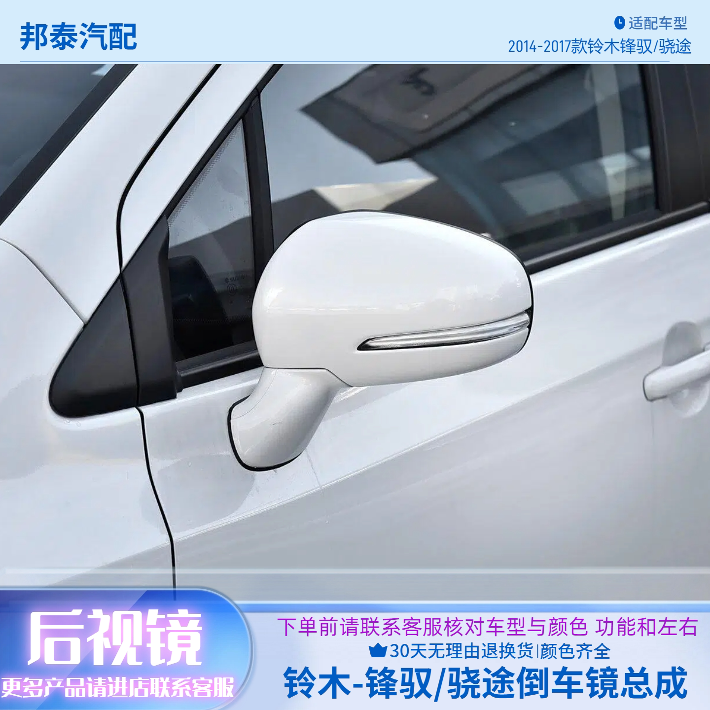 适用于14-17款铃木锋驭倒车镜总成左右后视镜骁途反光镜总成外壳