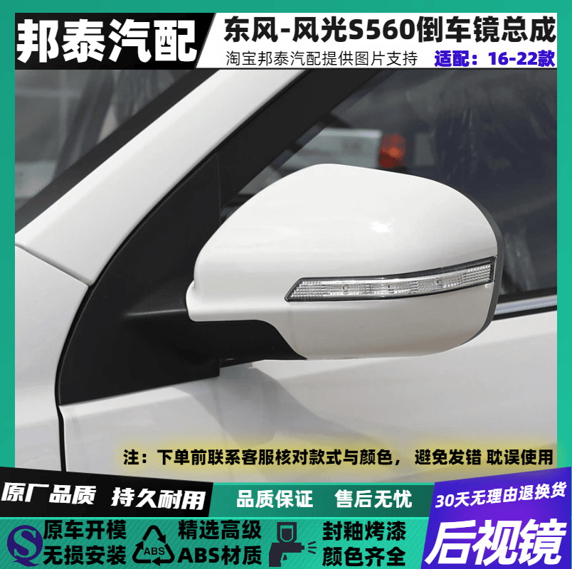适配风光S560左右倒车镜总成