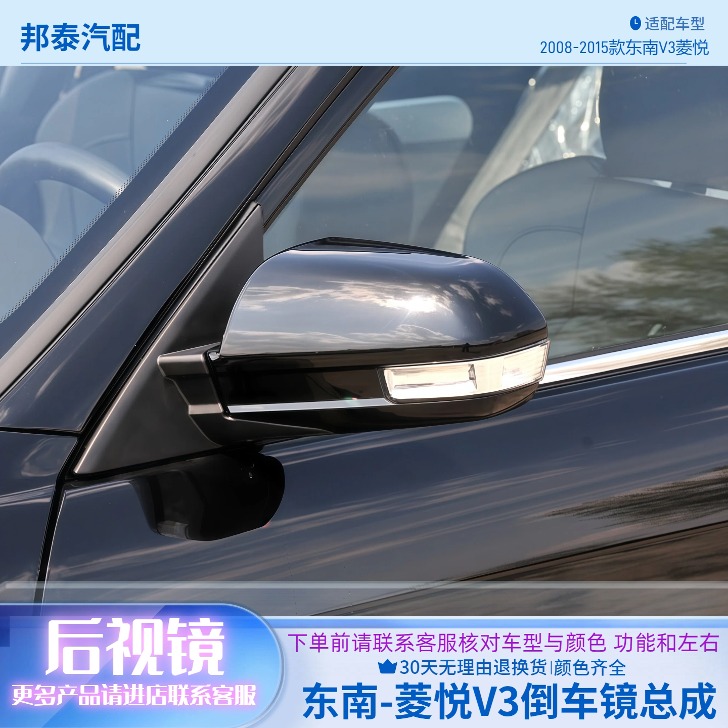 东南菱悦V3倒车镜总成颜色齐全