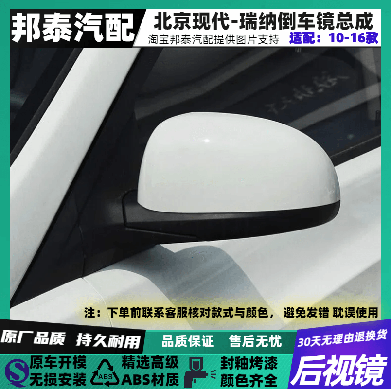 瑞纳左右带灯反光镜总成