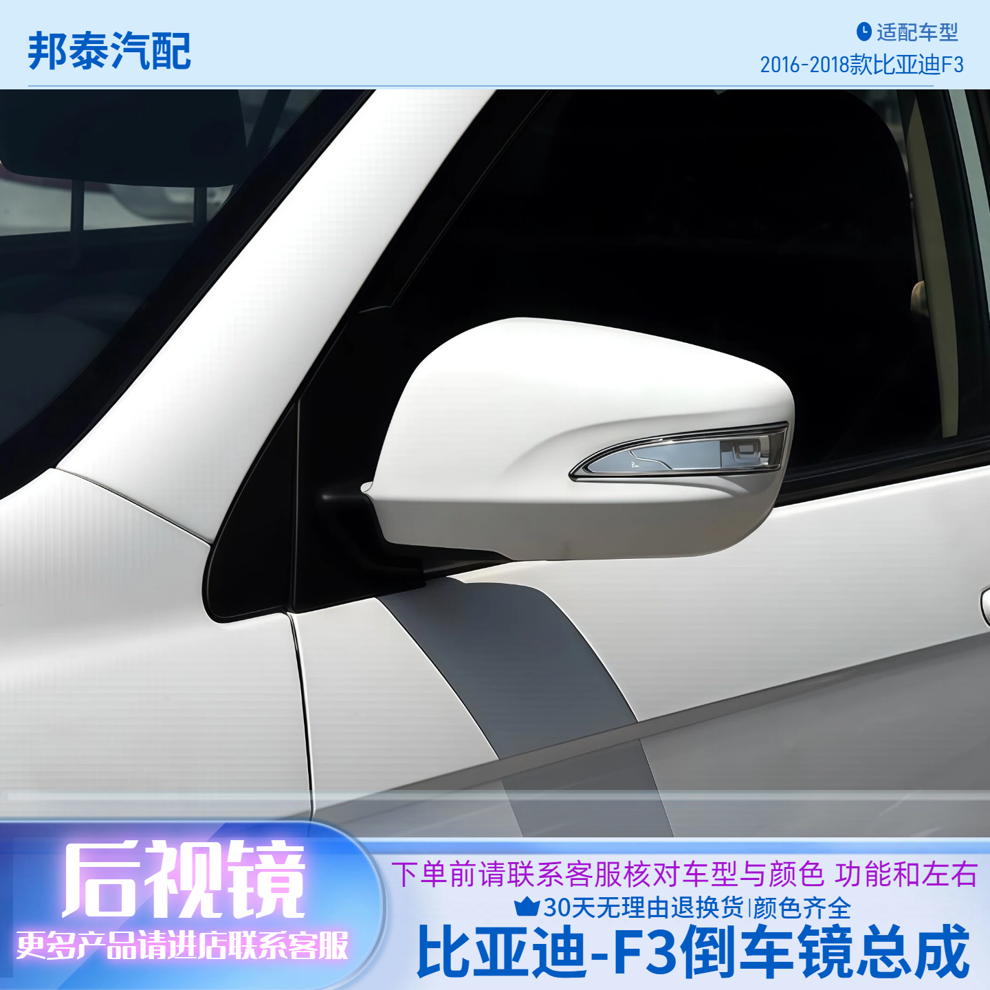 2016-2018款比亚迪F3后视镜总成