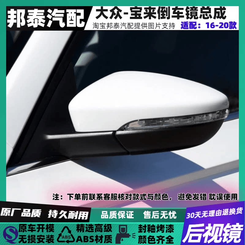 后视镜总成宝来原车品质