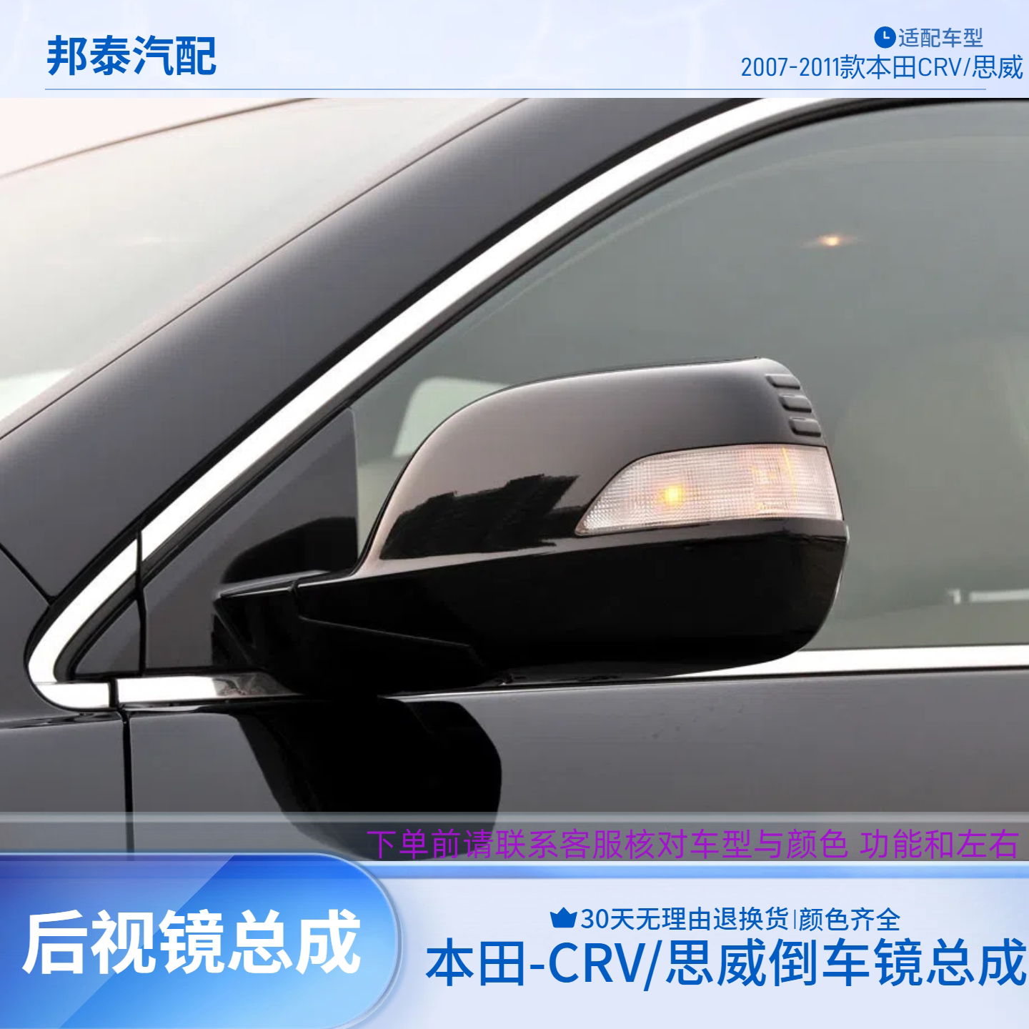 07-11款本田CRV/思威倒车镜总成