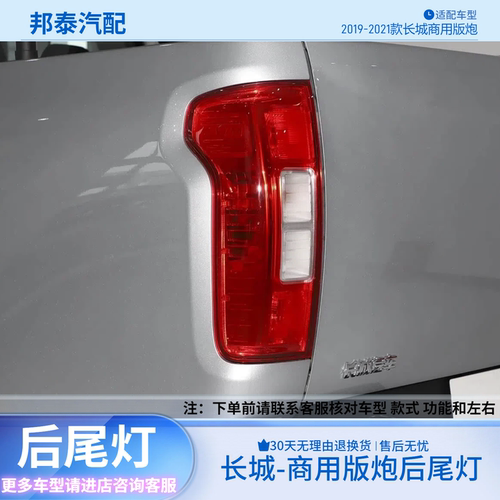 19-21款长城商用版炮后尾灯总成
