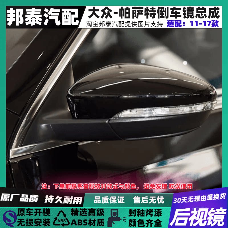 帕萨特车外后视镜原装品质
