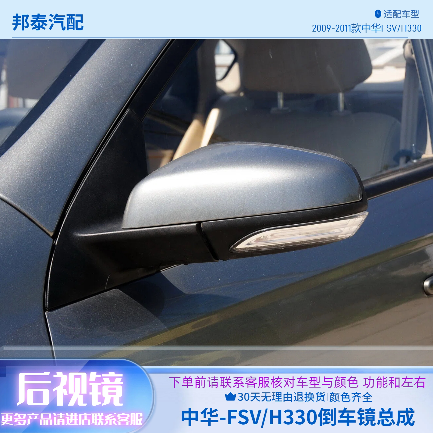 FSV/H330后视镜总成带转向灯