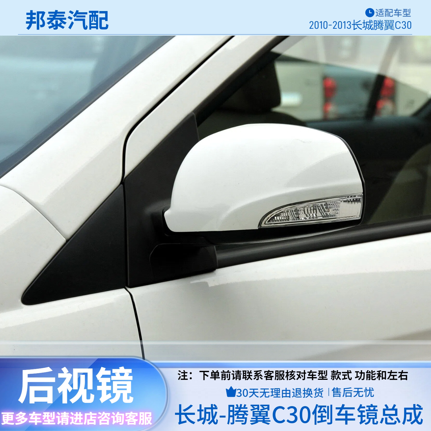 2010-2013长城腾翼C30后视镜总成
