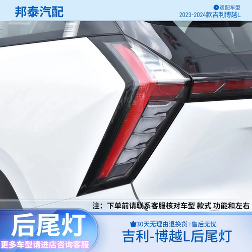 2023-2024款吉利博越L后尾灯总成