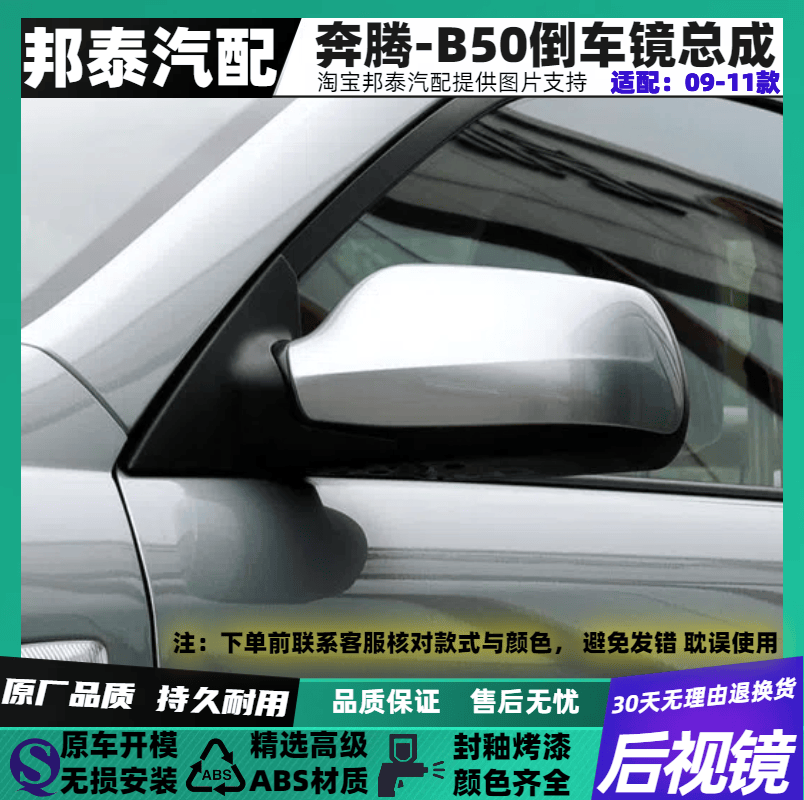 适配于09-11款老款B50后视镜总成